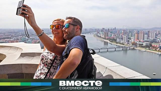 Северная Корея принимает туристов из России: как проходит отдых в самой закрытой стране мира? Северная Корея принимает туристов из России: как проходит отдых в самой закрытой стране мира?
