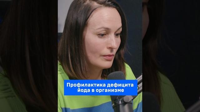 Профилактика дефицита йода в организме Профилактика дефицита йода в организме