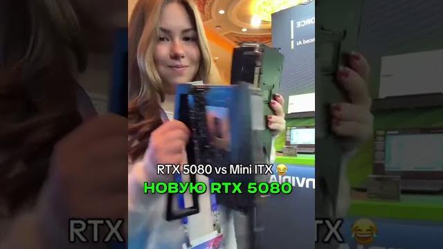 РАЗМЕРЫ НОВОЙ RTX 5080 ПОРАЖАЮТ #shorts РАЗМЕРЫ НОВОЙ RTX 5080 ПОРАЖАЮТ #shorts