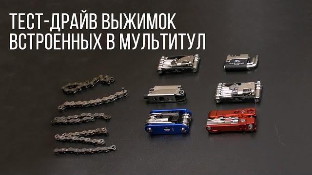 Проверяем выжимки встроенные в мультитул Проверяем выжимки встроенные в мультитул