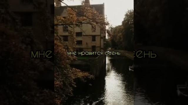 Мне нравится осень, очень.... Мне нравится осень, очень....