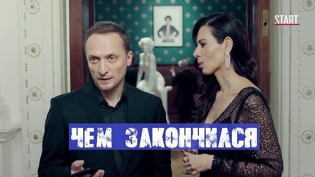 Содержанки 2 сезон - чем закончился сериал Содержанки 2 сезон - чем закончился сериал