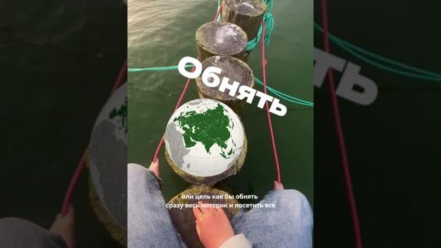 Край Земли Евразии Край Земли Евразии