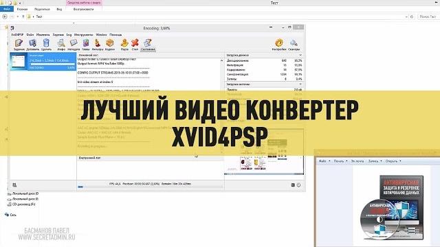 Лучший видео конвертер XviD4PSP Лучший видео конвертер XviD4PSP