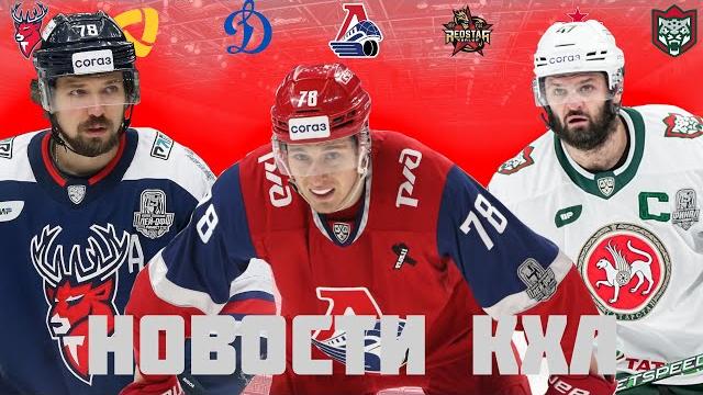 НОВОСТИ КХЛ | РАДУЛОВ И ШАЛУНОВ В ЛОКОМОТИВЕ! ПОЖАР НА СКА АРЕНЕ! КРУЧИНИН В СЕВЕРСТАЛИ! НОВОСТИ КХЛ | РАДУЛОВ И ШАЛУНОВ В ЛОКОМОТИВЕ! ПОЖАР НА СКА АРЕНЕ! КРУЧИНИН В СЕВЕРСТАЛИ!