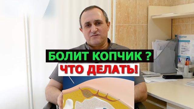 Киста копчика! Как вылечить. Киста копчика! Как вылечить.