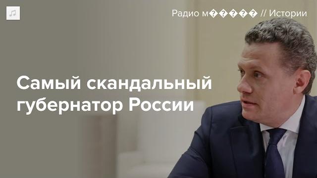 История главы Вологодской области Георгия Филимонова История главы Вологодской области Георгия Филимонова