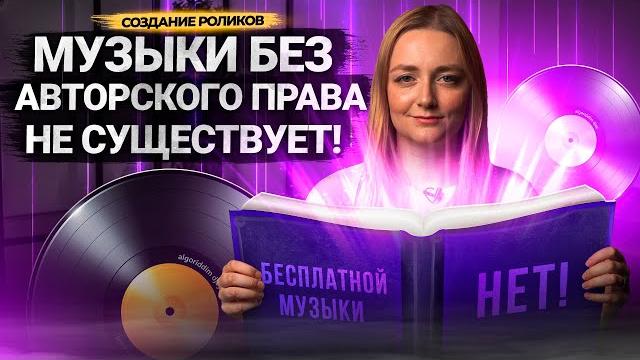 10 вопросов о БЕСПЛАТНОЙ МУЗЫКЕ БЕЗ АВТОРСКИХ ПРАВ на Ютубе! Где брать музыку для видео? 10 вопросов о БЕСПЛАТНОЙ МУЗЫКЕ БЕЗ АВТОРСКИХ ПРАВ на Ютубе! Где брать музыку для видео?