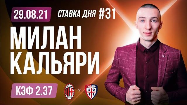 Милан Кальяри Прогнозы на футбол сегодня / Экспрессы Ставки и Прогнозы на сегодня от TELEGABET Милан Кальяри Прогнозы на футбол сегодня / Экспрессы Ставки и Прогнозы на сегодня от TELEGABET