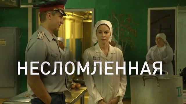 Сериал Несломленная - 1-4 СЕРИИ ПОДРЯД Сериал Несломленная - 1-4 СЕРИИ ПОДРЯД