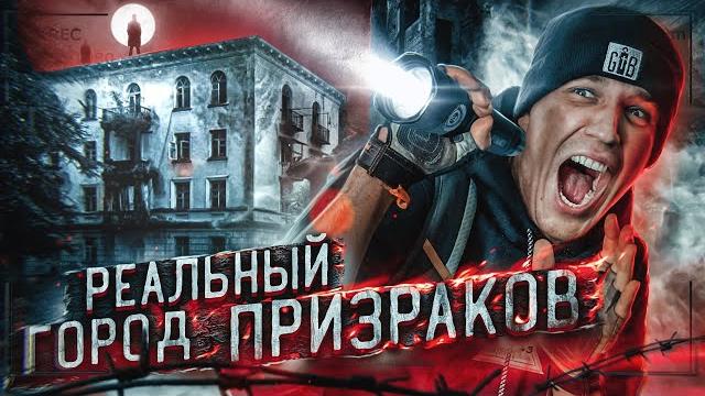 A NIGHT IN AN ABANDONED TOWN | GhostBuster A NIGHT IN AN ABANDONED TOWN | GhostBuster