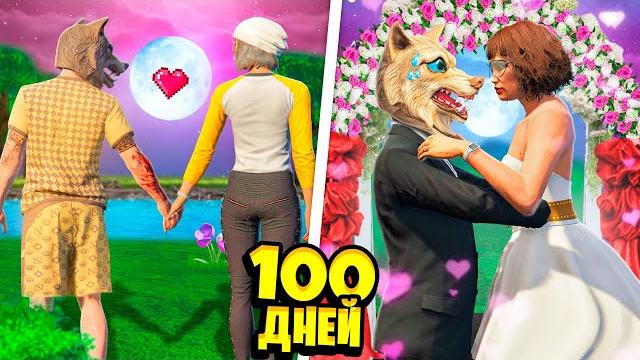 Я ПРОЖИЛ 100 ДНЕЙ С ДЕВУШКОЙ В ГТА 5 ! ВСЕ СЕРИИ ФЛЕЙЗИНА И ЮЛИ ! - ЧЕЛЛЕНДЖИ В GTA 5 Я ПРОЖИЛ 100 ДНЕЙ С ДЕВУШКОЙ В ГТА 5 ! ВСЕ СЕРИИ ФЛЕЙЗИНА И ЮЛИ ! - ЧЕЛЛЕНДЖИ В GTA 5