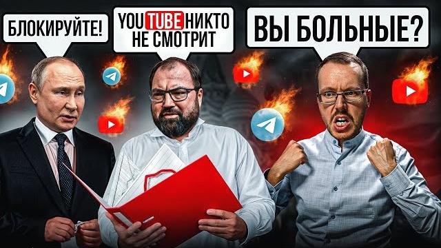 В РОССИИ ГОТОВЯТ ПОЧВУ ДЛЯ ПОЛНОЙ БЛОКИРОВКИ YouTube и Telegram. Импортозамещение уже запущено В РОССИИ ГОТОВЯТ ПОЧВУ ДЛЯ ПОЛНОЙ БЛОКИРОВКИ YouTube и Telegram. Импортозамещение уже запущено