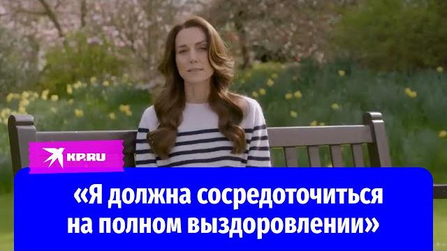 Заявление Кейт Миддлтон об онкологии: «Мне необходимо начать курс профилактической химеотерапии» Заявление Кейт Миддлтон об онкологии: «Мне необходимо начать курс профилактической химеотерапии»