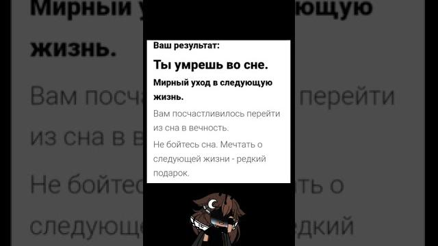 как я умру тест (:)) как я умру тест (:))