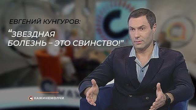 Певец Евгений Кунгуров Певец Евгений Кунгуров