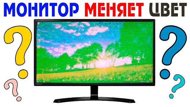 Почему монитор меняет цвет.Что делать если экран стал светлым.Нечеткое изображение на мониторе Почему монитор меняет цвет.Что делать если экран стал светлым.Нечеткое изображение на мониторе
