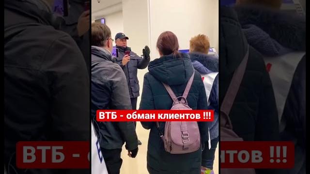 Обман клиентов банк ВТБ. Крупный банки кинул инвесторов. Заблокированные акции. Разборки с банком Обман клиентов банк ВТБ. Крупный банки кинул инвесторов. Заблокированные акции. Разборки с банком