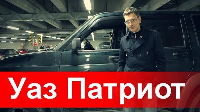Уаз Патриот 2005-го года Уаз Патриот 2005-го года