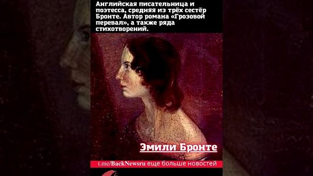 Сегодня, 30 июля день рождения,родился, известный человек Эмили Бронте английская поэтесса Сегодня, 30 июля день рождения,родился, известный человек Эмили Бронте английская поэтесса