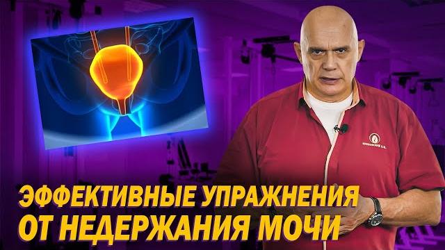 Физические упражнения от недержания мочи: Профилактическая гимнастика в домашних условиях Физические упражнения от недержания мочи: Профилактическая гимнастика в домашних условиях