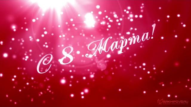 Лучшее поздравление с 8 марта! Живые цветы под музыку! Лучшее поздравление с 8 марта! Живые цветы под музыку!
