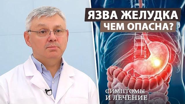 Что такое язва желудка и двенадцатиперстной кишки? Что такое язва желудка и двенадцатиперстной кишки?