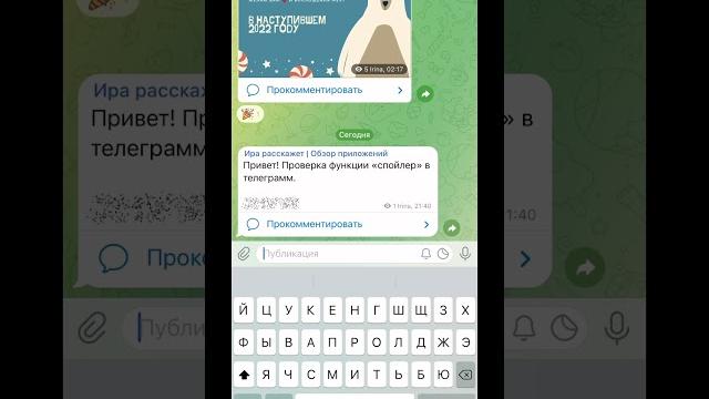 Как скрыть текст в Телеграмм (функция «Спойлер) Как скрыть текст в Телеграмм (функция «Спойлер)