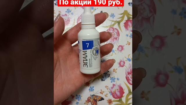 Эпам 7 противовирусный Капли прополис От насморка гайморита вирусов микробов Сибирское здоровье Эпам 7 противовирусный Капли прополис От насморка гайморита вирусов микробов Сибирское здоровье