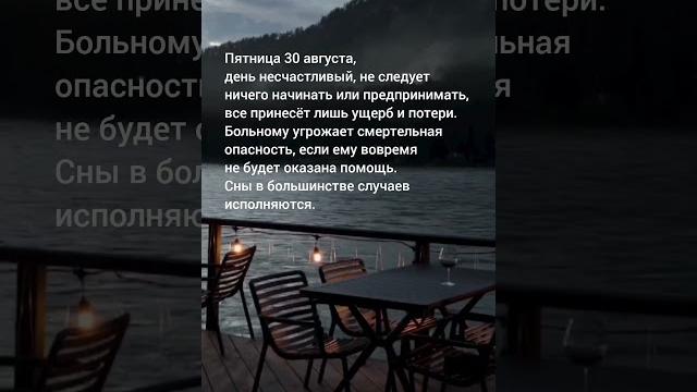 АстроПрогноз на 30 августа 2024г. АстроПрогноз на 30 августа 2024г.