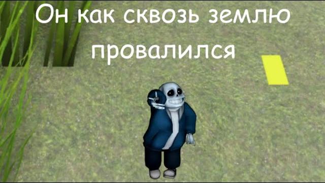 Он как сквозь землю провалился... Он как сквозь землю провалился...