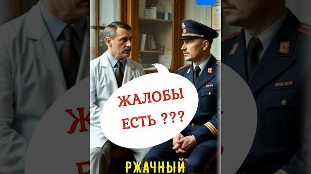На приёме у доктора Ржачный и супер короткий АНЕКДОТ от Норкина рассмешил всех #shorts #юмор На приёме у доктора Ржачный и супер короткий АНЕКДОТ от Норкина рассмешил всех #shorts #юмор