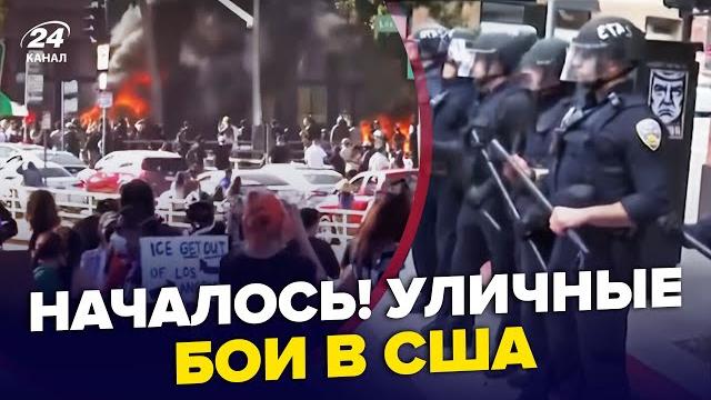 СРОЧНО! Жесть в США! Американцы ОБРАТИЛИСЬ к Трампу. Лос-Анджелес В ОГНЕ. Эти ВИДЕО УЖЕ ПОВСЮДУ СРОЧНО! Жесть в США! Американцы ОБРАТИЛИСЬ к Трампу. Лос-Анджелес В ОГНЕ. Эти ВИДЕО УЖЕ ПОВСЮДУ