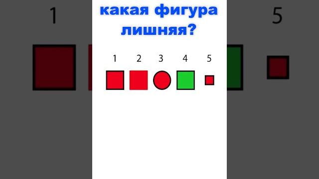 Какая фигура лишняя Какая фигура лишняя