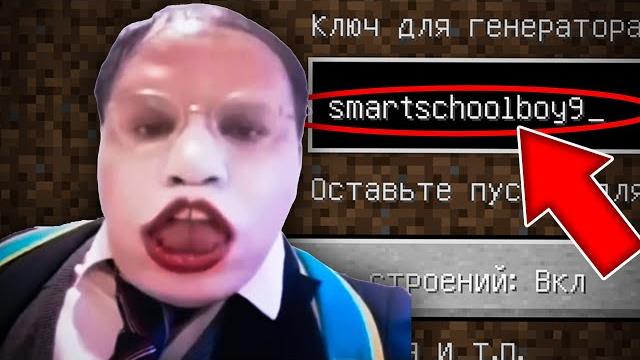 НИКОГДА НЕ ИГРАЙ НА СИДЕ smartschoolboy9 СТРАШНЫЙ СИД СМАРТСКУЛБОЙ9 МАЙНКРАФТ МАНЬЯК ШКОЛЬНИК НИКОГДА НЕ ИГРАЙ НА СИДЕ smartschoolboy9 СТРАШНЫЙ СИД СМАРТСКУЛБОЙ9 МАЙНКРАФТ МАНЬЯК ШКОЛЬНИК