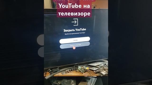 Схема как включить YouTube на телевизоре Схема как включить YouTube на телевизоре