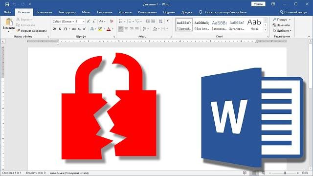 Cнять защиту от редактирования документа Word Cнять защиту от редактирования документа Word