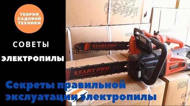 Как правильно работать электропилой Как правильно работать электропилой