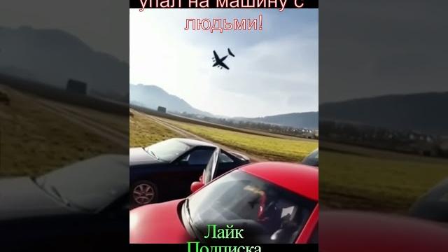 САМОЕ СТРАШНОЕ ВИДЕО! Падение самолета! #shorts САМОЕ СТРАШНОЕ ВИДЕО! Падение самолета! #shorts