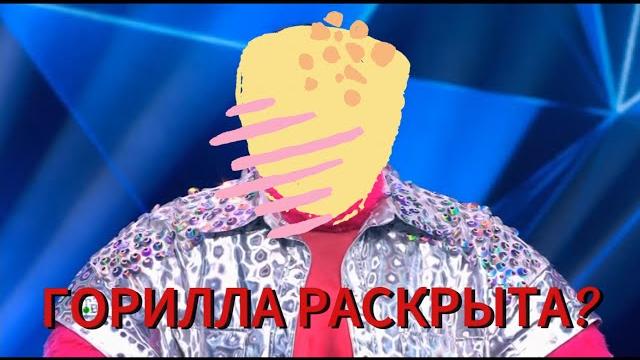 ШОУ МАСКА 5 СЕЗОН 9 ВЫПУСК.КТО СНЯЛ МАСКУ? ШОУ МАСКА 5 СЕЗОН 9 ВЫПУСК.КТО СНЯЛ МАСКУ?
