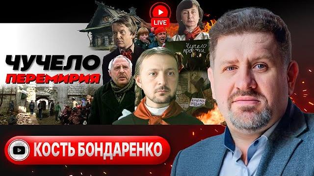 ️ Карты в рукаве: Зе срывает Стамбул! Сумы в осаде. Ермак в дверях Рубио. Контракт 60+ - Бондаренко ️ Карты в рукаве: Зе срывает Стамбул! Сумы в осаде. Ермак в дверях Рубио. Контракт 60+ - Бондаренко