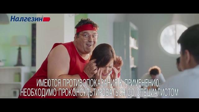 Налгезин® - не стоит терпеть боль! Налгезин® - не стоит терпеть боль!