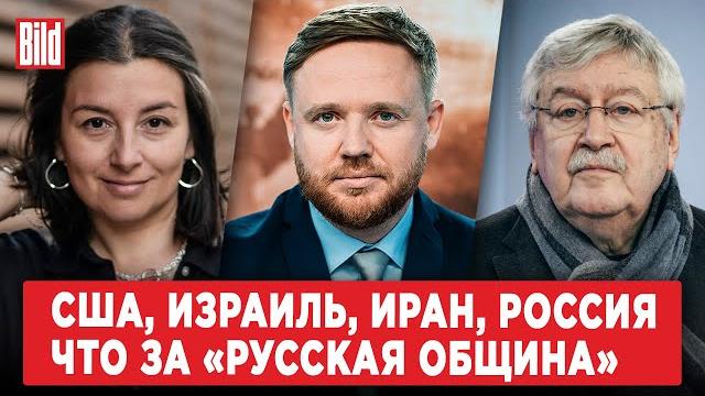 Юрий Пивоваров, Ксения Лученко | Обзор от BILD Юрий Пивоваров, Ксения Лученко | Обзор от BILD