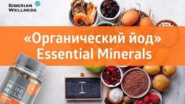 ОРГАНИЧЕСКИЙ ЙОД/ПОЛЬЗА ДЛЯ ЗДОРОВЬЯ ОРГАНИЧЕСКИЙ ЙОД/ПОЛЬЗА ДЛЯ ЗДОРОВЬЯ