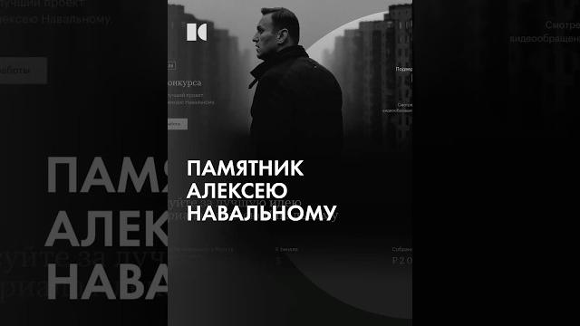 Памятник Навальному Памятник Навальному