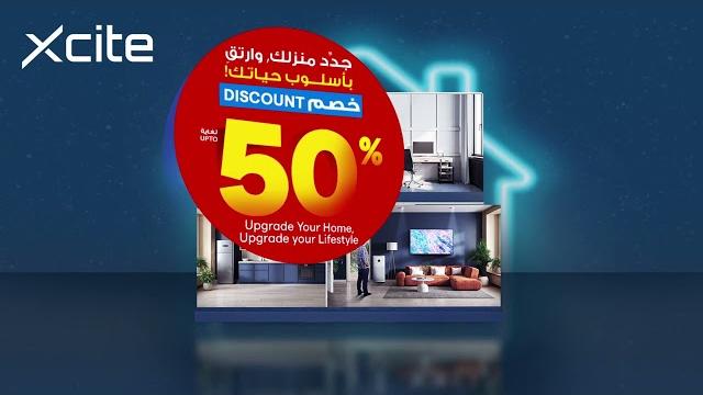 Upgrade Your Home With Xcite | جدد منزلك مع اكسايت Upgrade Your Home With Xcite | جدد منزلك مع اكسايت