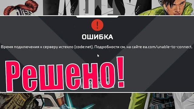 Проблема с вылетами Apex Legends (решено) Проблема с вылетами Apex Legends (решено)