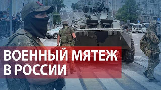 ЧВК "Вагнер" идёт на Москву. Путин назвал это изменой. Пригожин оружие складывать не намерен ЧВК "Вагнер" идёт на Москву. Путин назвал это изменой. Пригожин оружие складывать не намерен