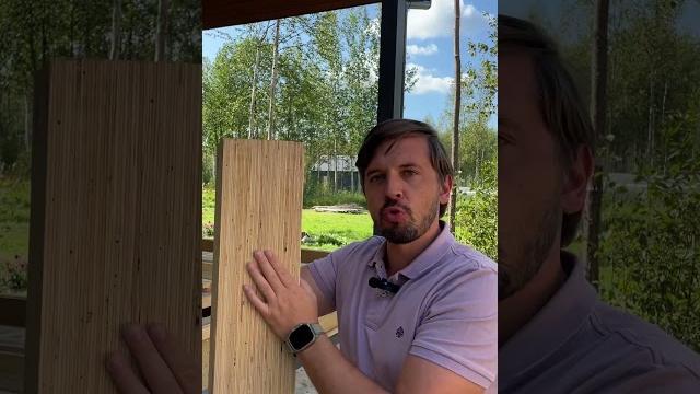 Зачем это используют в строительстве? LVL балка (ЛВЛ) #стройка #строительство #загородныйдом Зачем это используют в строительстве? LVL балка (ЛВЛ) #стройка #строительство #загородныйдом
