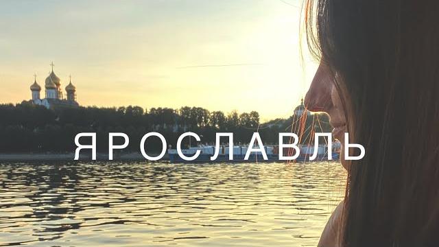 Ярославль. Что посмотреть за один день Ярославль. Что посмотреть за один день